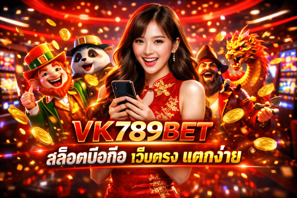 VK789BET สล็อตมือถือ เว็บตรง แตกง่าย